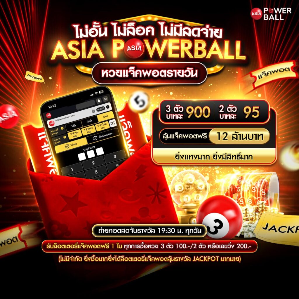 เลขเด็ด